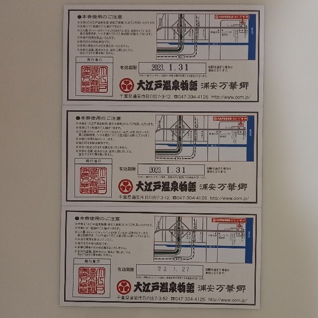 大江戸温泉物語　浦安万華郷　入館券3枚セット