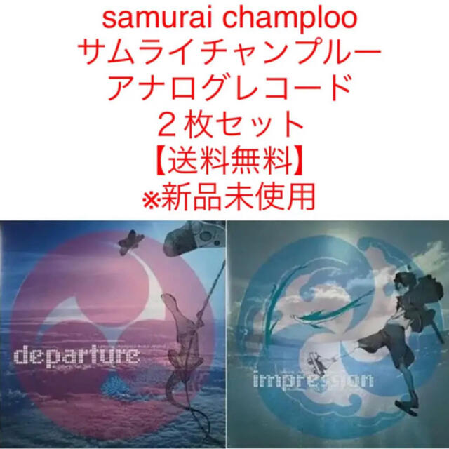 サムライチャンプルー 限定 LP レコード - library.iainponorogo.ac.id