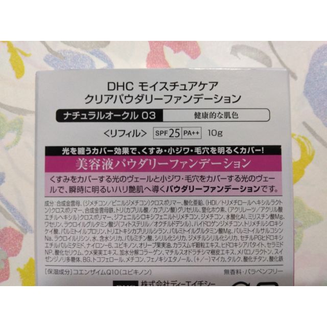 DHC(ディーエイチシー)のDHC  モイスチュアケア  クリア パウダリーファンデ　ナチュラルオークル03 コスメ/美容のベースメイク/化粧品(ファンデーション)の商品写真