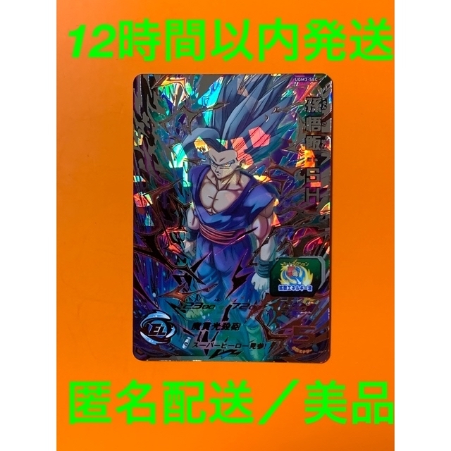 スーパードラゴンボールヒーローズ UGM3-SEC 孫悟飯:SHエンタメ/ホビー