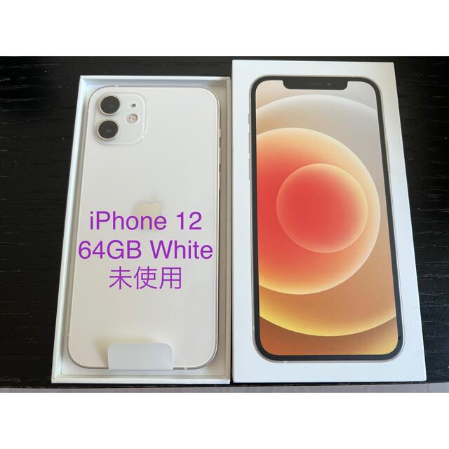 iPhone 12 mini ホワイト 64 GB 未使用品 - スマートフォン本体 iPhone 12 mini ホワイト 64 GB 未使用品 - スマートフォン本体