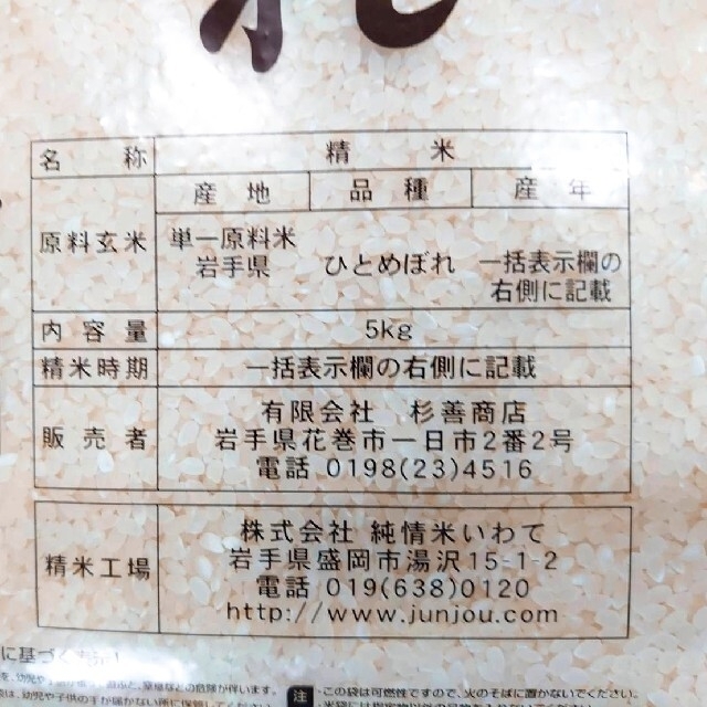 お米 ひとめぼれ【令和3年産】精米済み 30キロ 4