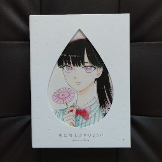 恋は雨上がりのように　下（完全生産限定版） Blu-ray(アニメ)