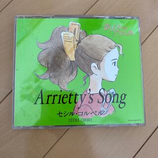 ジブリ(ジブリ)のArrietty's Song CD(アニメ)