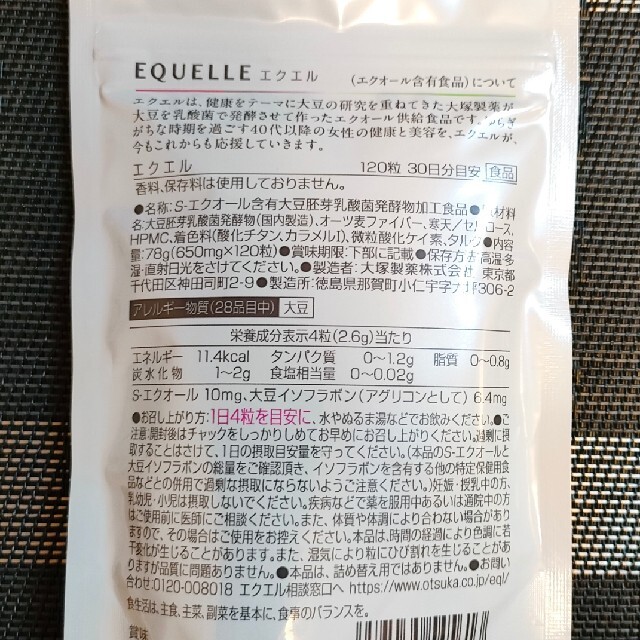 大塚製薬(オオツカセイヤク)の新品 エクエル パウチ 120粒30日分 ×6袋 食品/飲料/酒の健康食品(ビタミン)の商品写真