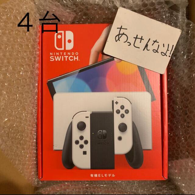 大量入荷 Nintendo Switch - Nintendo Switch 有機EL 本体 ホワイト 4