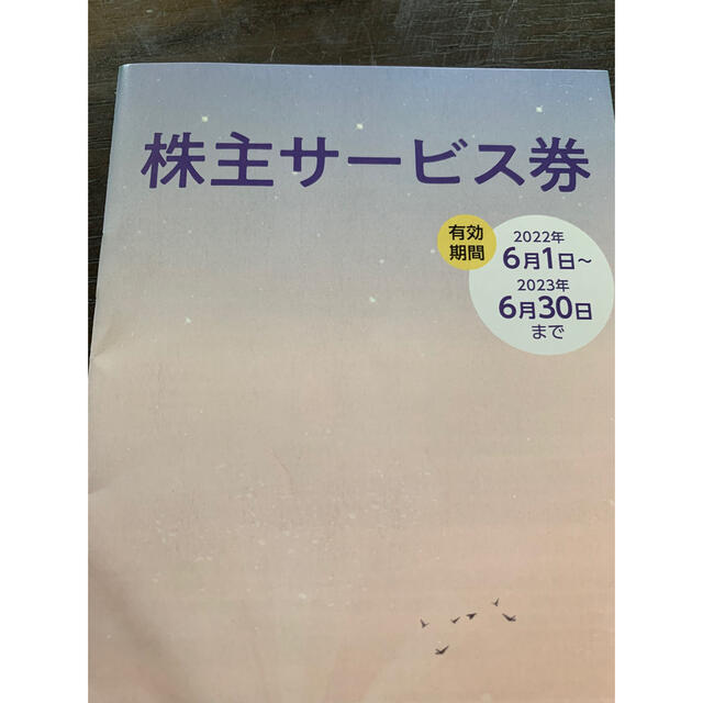 JR(ジェイアール)のJR東日本株主優待割引券　サービス券付き チケットの優待券/割引券(その他)の商品写真