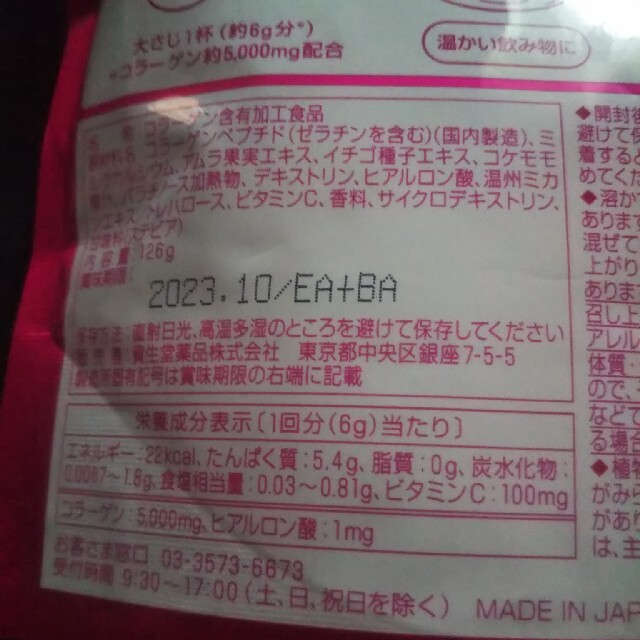 SHISEIDO (資生堂)(シセイドウ)のザ・コラーゲン パウダータイプ126g 食品/飲料/酒の健康食品(コラーゲン)の商品写真