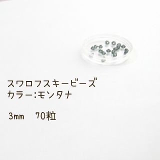 キワセイサクジョ(貴和製作所)のスワロフスキービーズ(貴和製作所購入品) ソロバン型  3mm(各種パーツ)