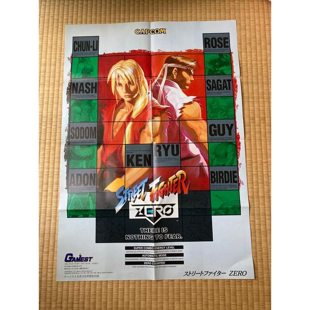 CAPCOM(カプコン)のゲーメスト　ＧＡＭＥＳＴ　ポスター　ストリートファイターゼロ エンタメ/ホビーのアニメグッズ(ポスター)の商品写真