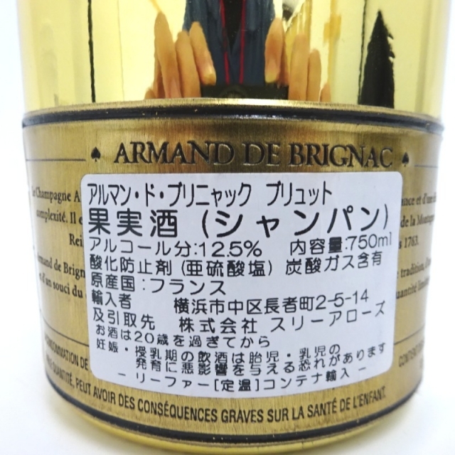 未開封☆ARMAND DE BRIGNAC【アルマンドブリニャック】 ブリュット