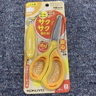 ハサミ子供・左手用(はさみ/カッター)