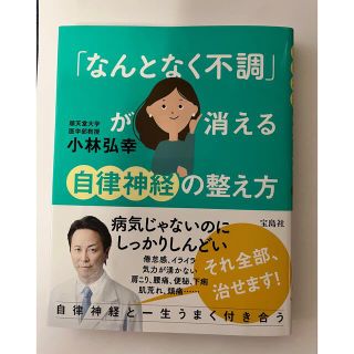 2mama様専用「なんとなく不調」が消える自律神経の整え方(健康/医学)