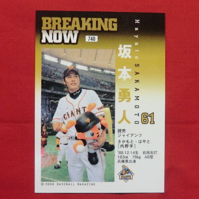 BBH 2008 使い果たす FutureStar 読売ジャイアンツ 坂本勇人 BBH 2008 使い果たす FutureStar 読売ジャイアンツ 坂本勇人