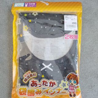 【新品】女の子　あったかインナー　120cm　3分袖(下着)