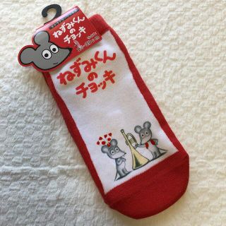 ねずみくんのチョッキ　くつした新品♪(靴下/タイツ)