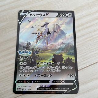 ポケモンカードゲーム アルセウスV(シングルカード)