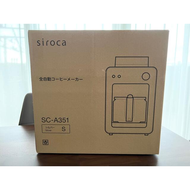 【新品】siroca 全自動コーヒーメーカー