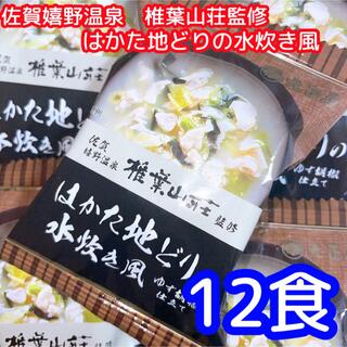 佐賀嬉野温泉　椎葉山荘監修　はかた水炊き風スープ　ゆず胡椒仕立て　12食(インスタント食品)