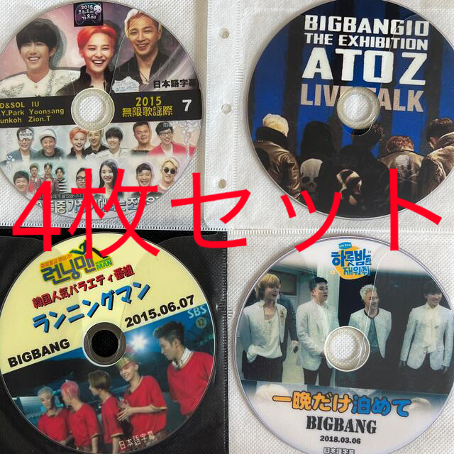 BIGBANG(ビッグバン)のbigbang バラエティ　4枚セット エンタメ/ホビーのCD(K-POP/アジア)の商品写真