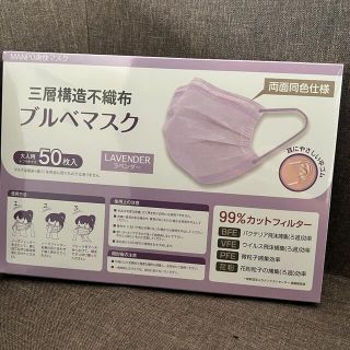  【新品未開封】50枚入り　不織布マスク　パープル　ラベンダー　ふつうサイズ(その他)