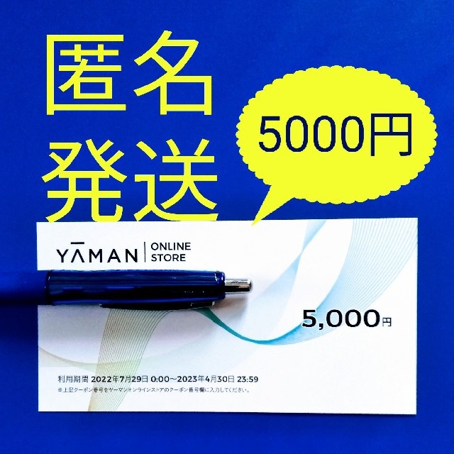 ☆最新 ヤーマン YA-MAN 株主優待割引 5000円分 JKxtlrr2IQ - superopticas.com