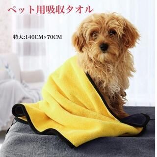 XL ペット タオル 吸水 速乾 犬 猫 風呂 毛布 ドライ 140x70cm(猫)