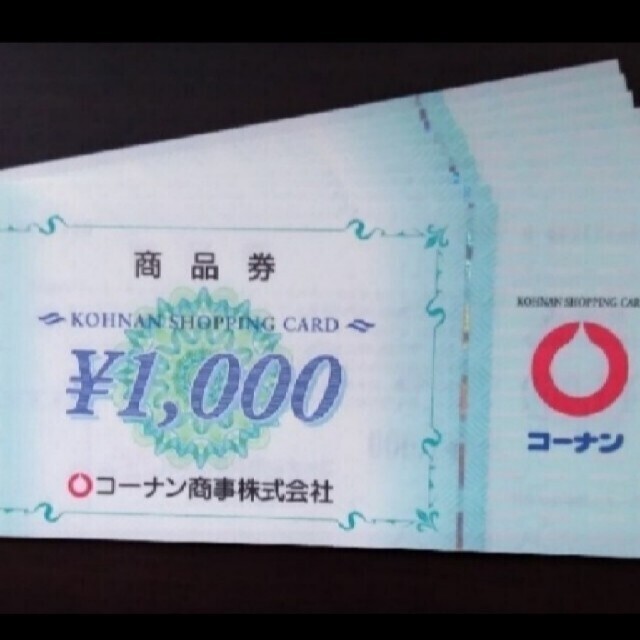 コーナンの株主優待券 40,000円分です。(1,000円券 × 40枚)