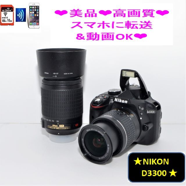 ❤美品❤高画質❤Wi-Fiでスマホに転送＆動画OK❤Nikon D3300 ❤-