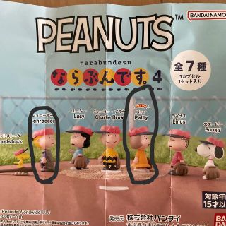 バンダイ(BANDAI)のPEANUTS ならぶんです。4(その他)