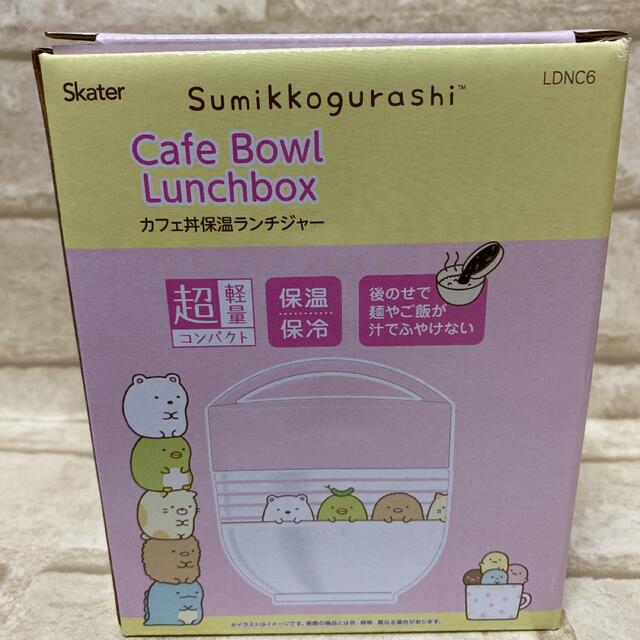 新品 超軽量カフェ丼 保温保冷 ステンレスランチジャー　すみっコぐらし540ml インテリア/住まい/日用品のキッチン/食器(弁当用品)の商品写真