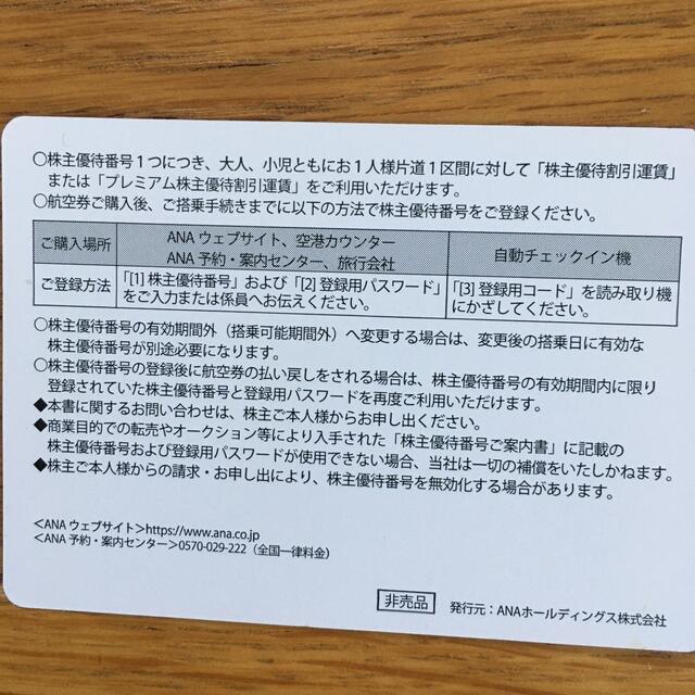 ANA(全日本空輸)(エーエヌエー(ゼンニッポンクウユ))のANA 株主優待　送料無料 チケットの優待券/割引券(その他)の商品写真