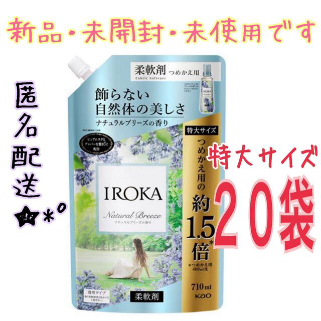 フレアフレグランス IROKA ナチュラルブリーズ 710ml 20個 100%品質