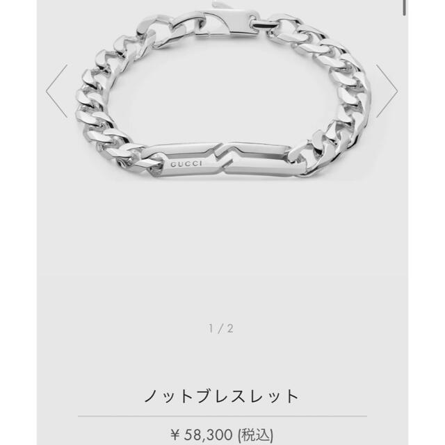 GUCCI グッチ ブレスレット インフィニティ ノット 16サイズ 【再入荷