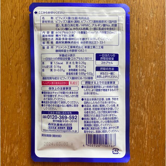 森永乳業 - ビヒダス大腸のキホンの通販 by ゆゆ's shop｜モリナガニュウギョウならラクマ
