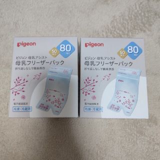 ピジョン(Pigeon)のピジョン　母乳パック　80ml  50枚✕2箱(その他)