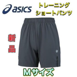 アシックス(asics)のasics アシックス トレーニング ショートパンツ Mサイズ(ウェア)