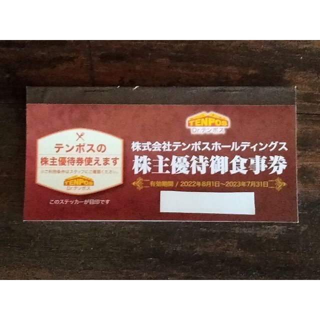 テンポスバスターズ株主優待食事券8000円分2023年7月31日送料無料