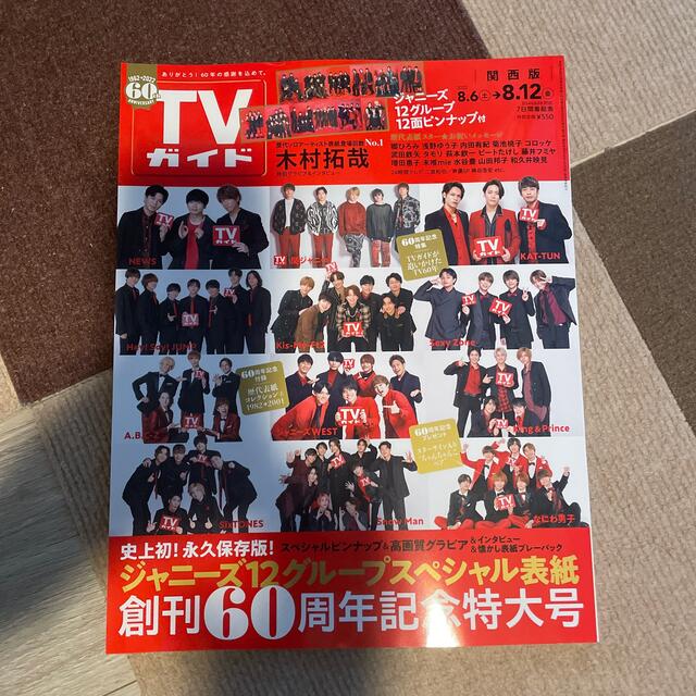 TVガイド関西版 2022年 8/12号 エンタメ/ホビーの雑誌(音楽/芸能)の商品写真