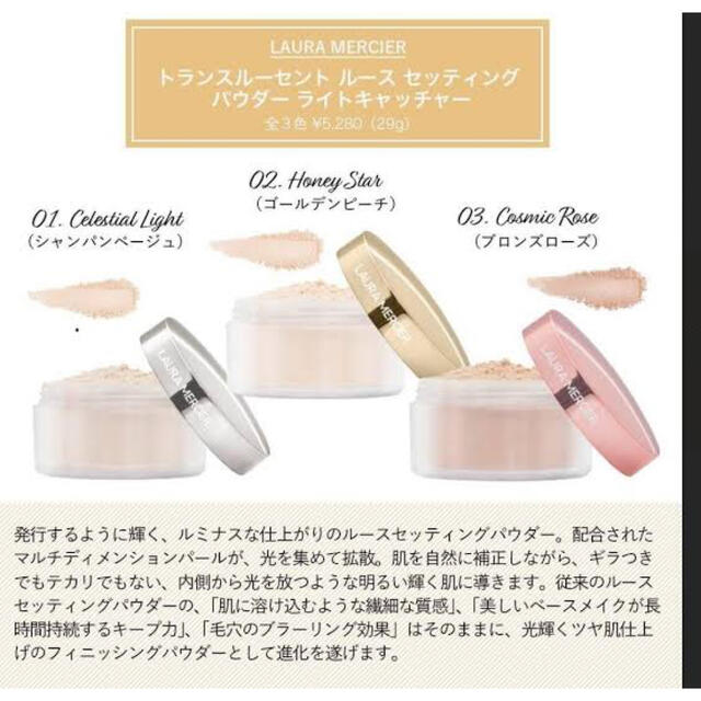 laura mercier - トランスルーセント ルース セッティング パウダー ...