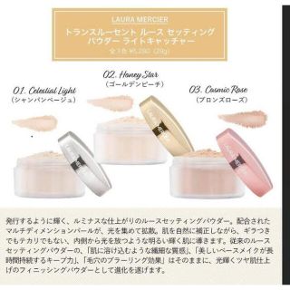 ローラメルシエ(laura mercier)のトランスルーセント ルース セッティング パウダー ライトキャッチャー01(フェイスパウダー)