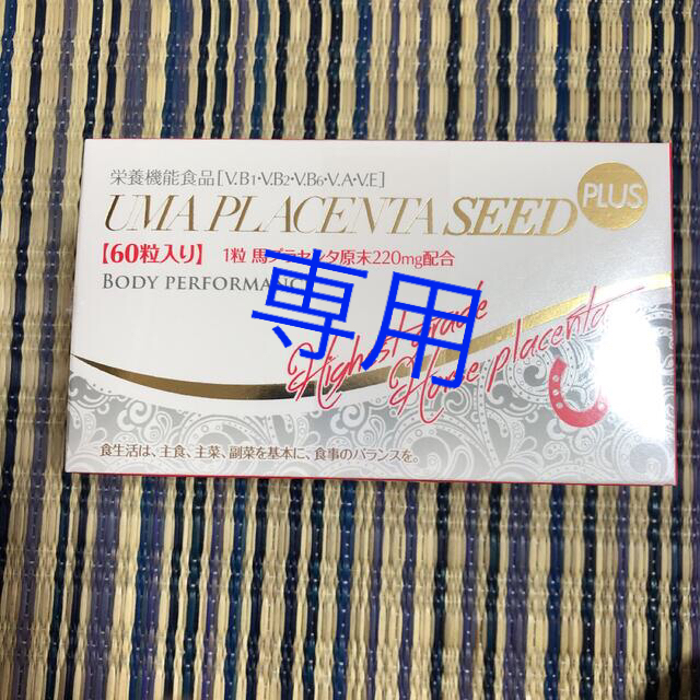 UMA PLACNTA SEED PLUS　60粒　2個