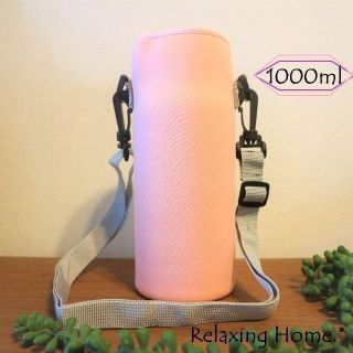 ★ 水筒カバー★1000ml S 1リットル 水筒ケース ボトルカバー 薄ピンク(その他)