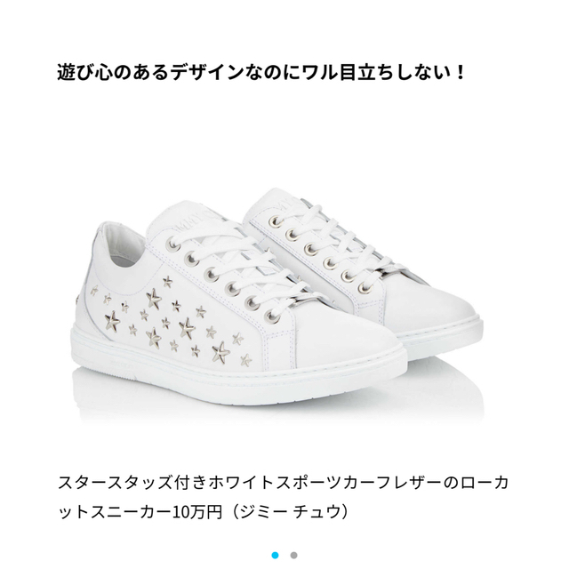 JIMMY CHOO(ジミーチュウ)のジミーチュウ スニーカー サイズ42 白 スタッズ メンズの靴/シューズ(スニーカー)の商品写真