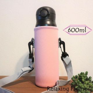 水筒カバー★~600ｍｌ ショルダーベルト付 水筒ケース ボトルケース 薄ピンク(その他)