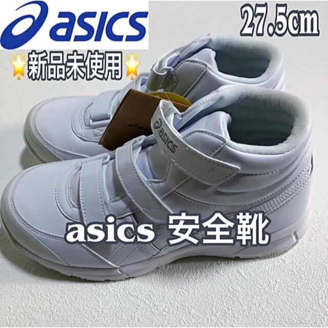 27.5cm◇匿名配送♢asics◇安全靴 ウィンジョブCP302 ホワイト ...