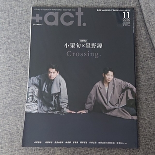 +act. (プラスアクト) 2020年 11月号(音楽/芸能)