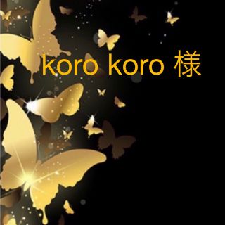  korokoro様　専用ページ　ヘアゴム(ファッション雑貨)