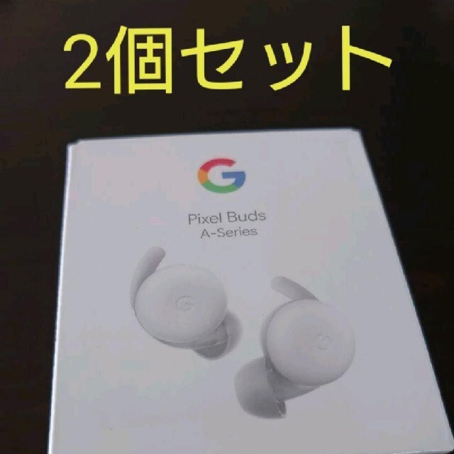 Google Pixel Buds A-Series  2個セット