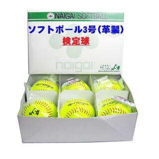 ナイガイ ソフトボール3号 革ボール 検定球 イエロー ６個入り(ボール)